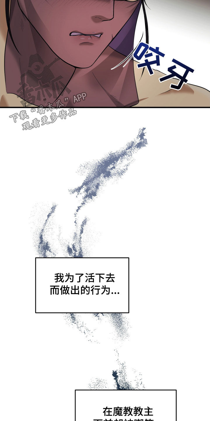 教主宠妃漫画,第32话1图