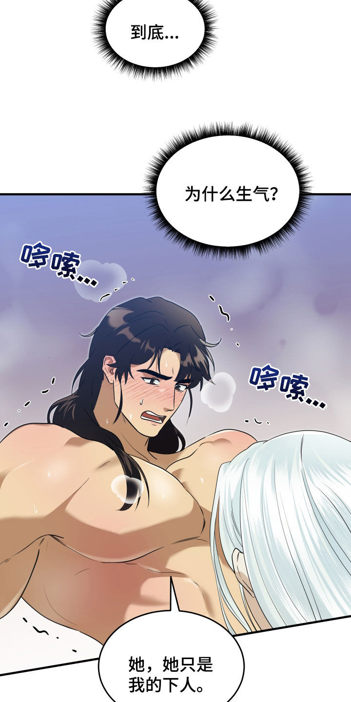 教主宠妃漫画,第40话2图