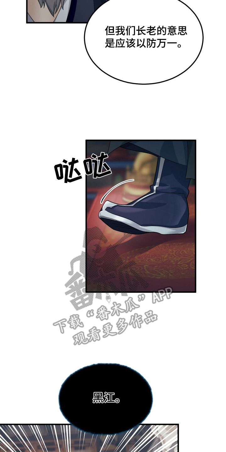 教主宠妃漫画,第8话2图