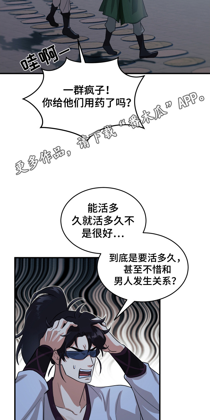 教主宠妃漫画,第10话1图