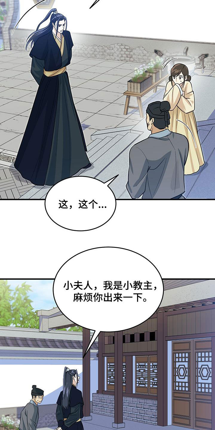 教主宠妃漫画,第20话1图