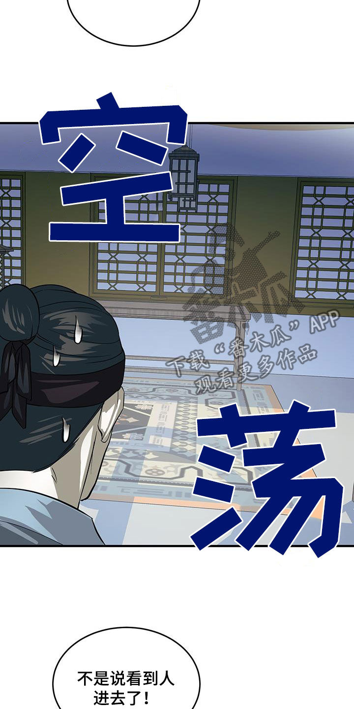 教主宠妃漫画,第20话1图