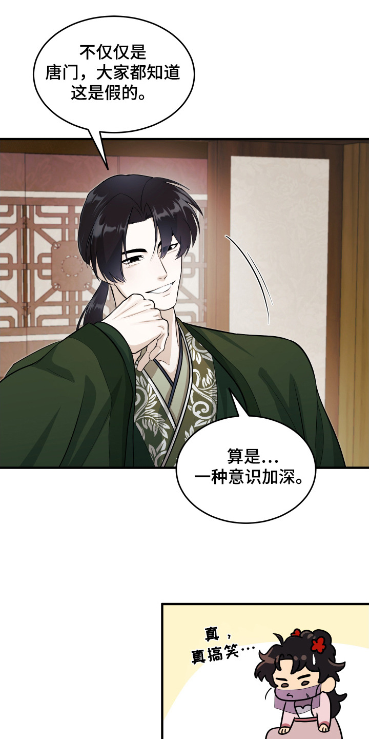 教主宠妃漫画,第11话1图