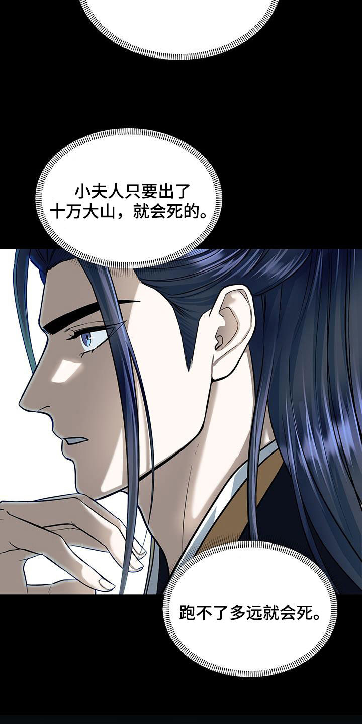 教主宠妃漫画,第21话2图