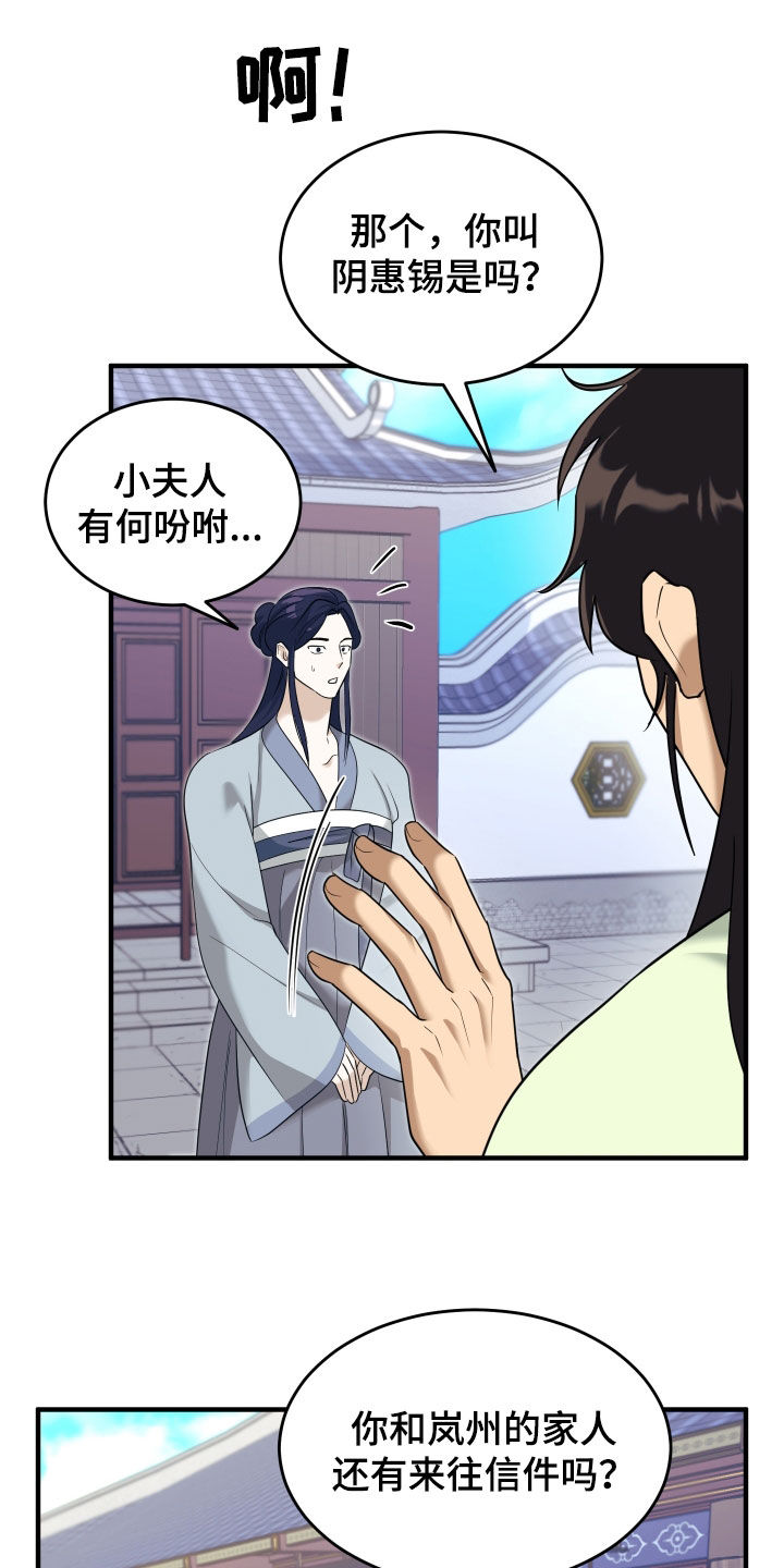 教主宠妃漫画,第45话1图