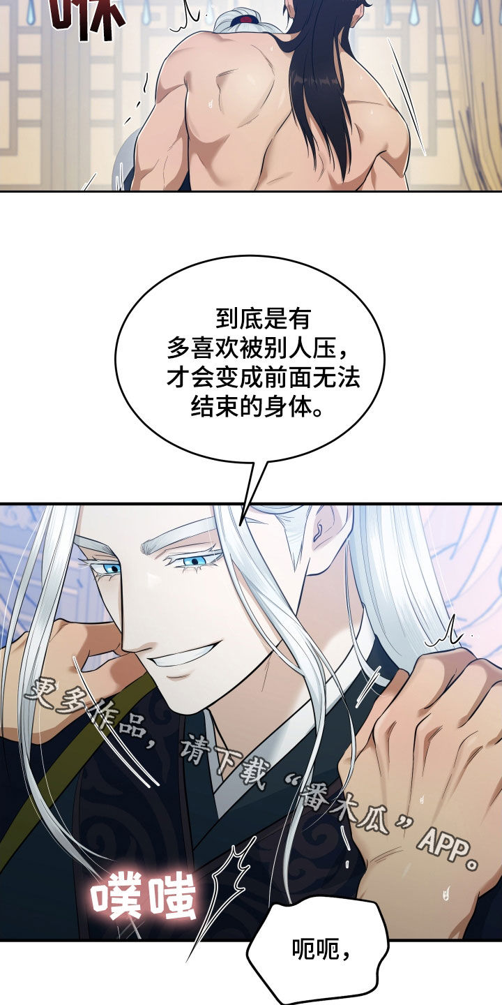 教主宠妃漫画,第32话2图