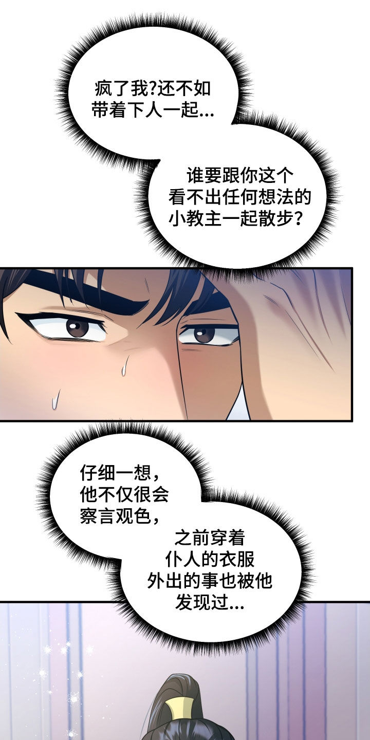 教主宠妃漫画,第46话1图