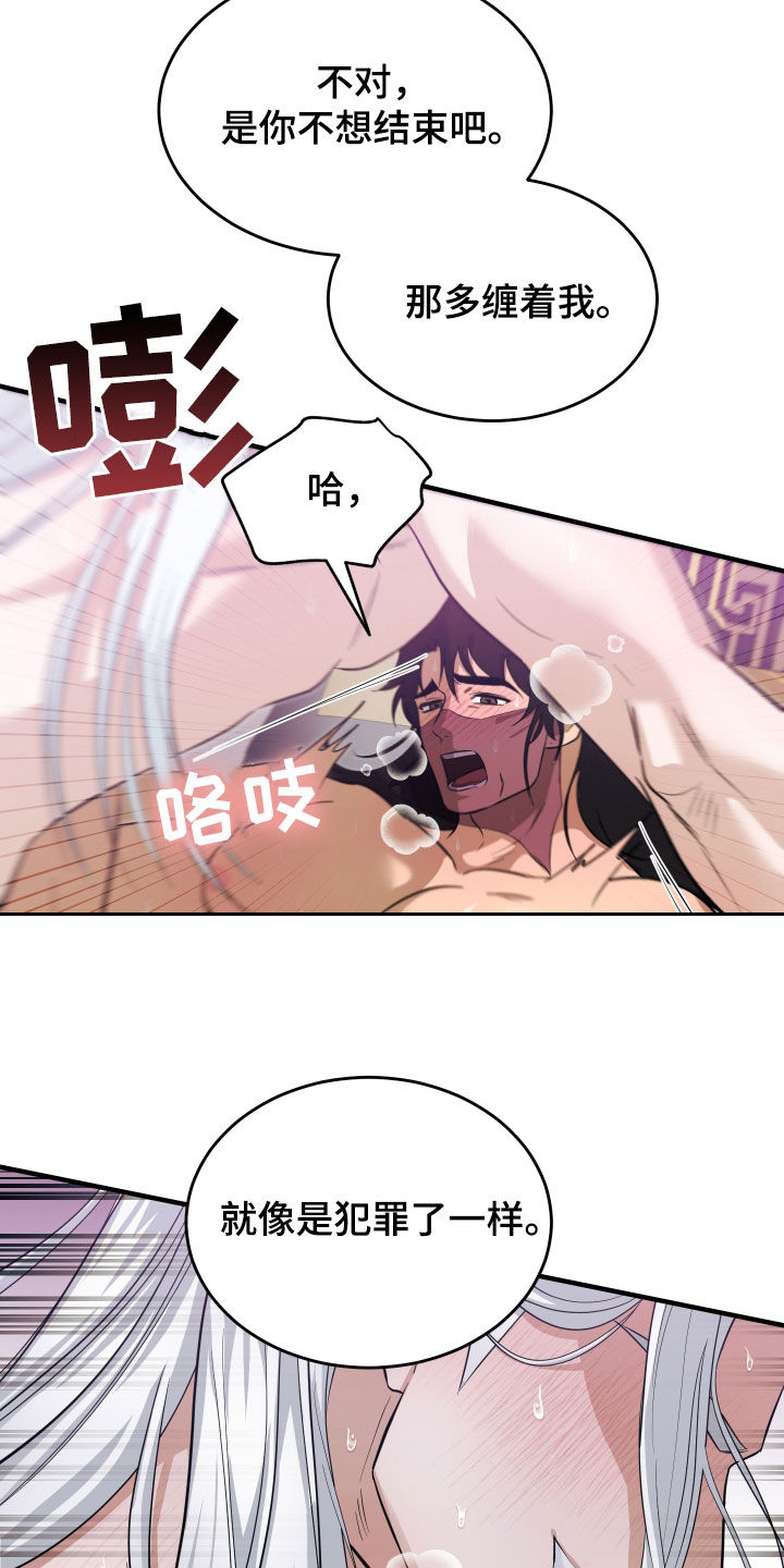 教主宠妃漫画,第26话1图