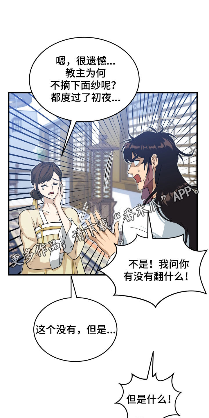 教主宠妃漫画,第27话1图