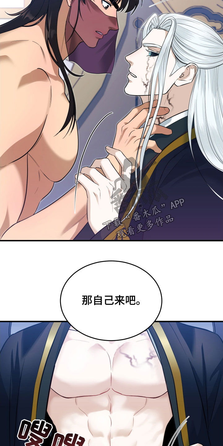 教主宠妃漫画,第33话2图