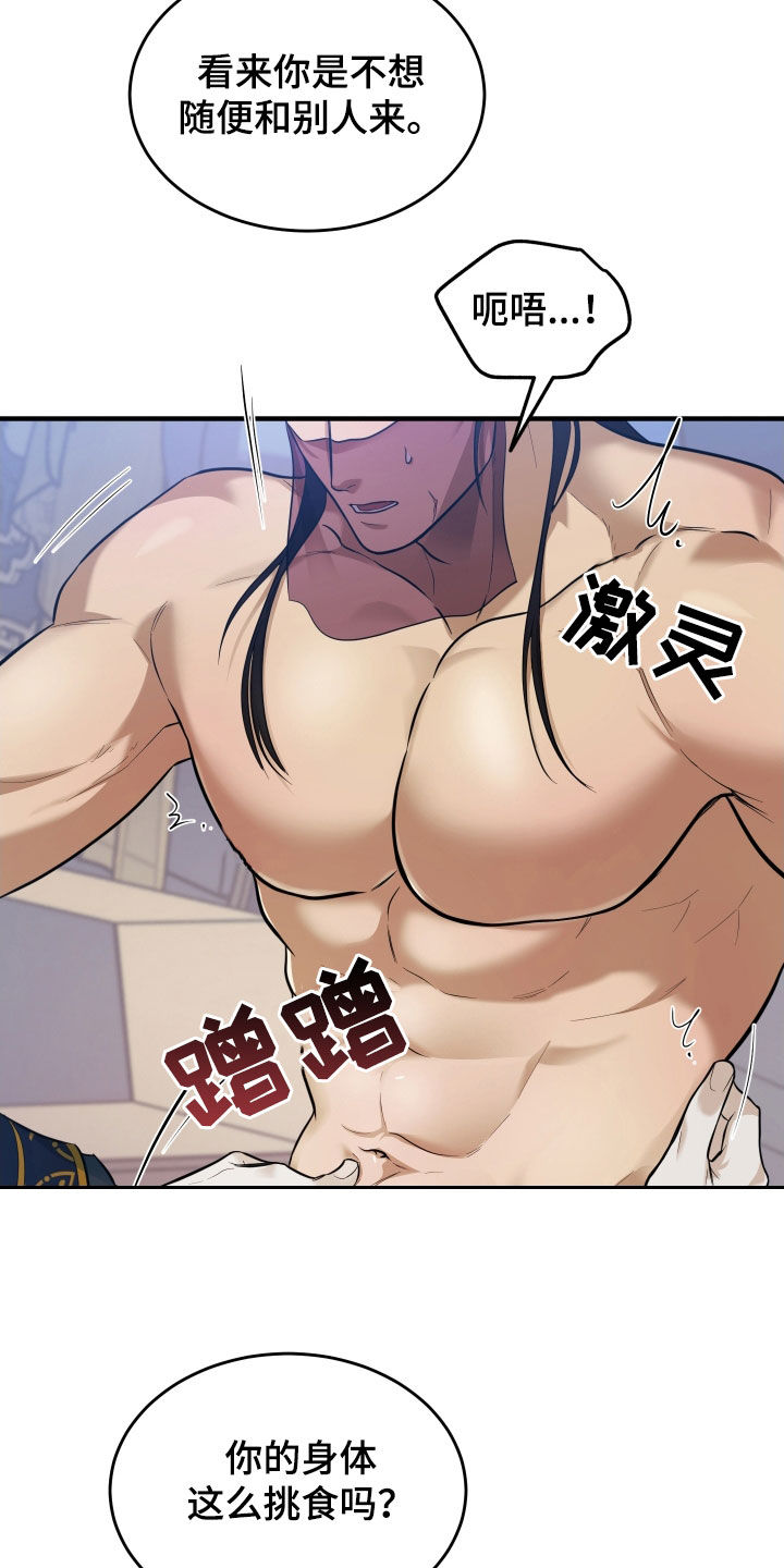 教主宠妃漫画,第32话2图