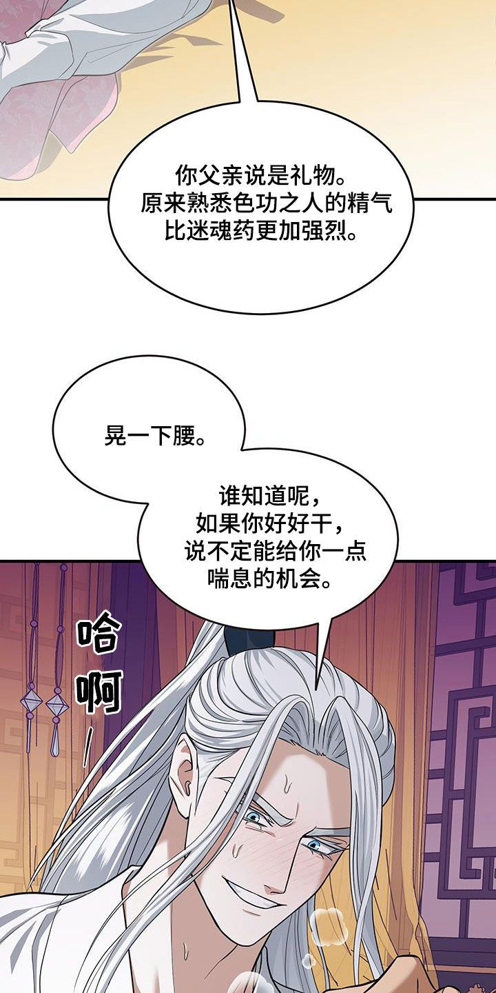 教主宠妃漫画,第23话2图