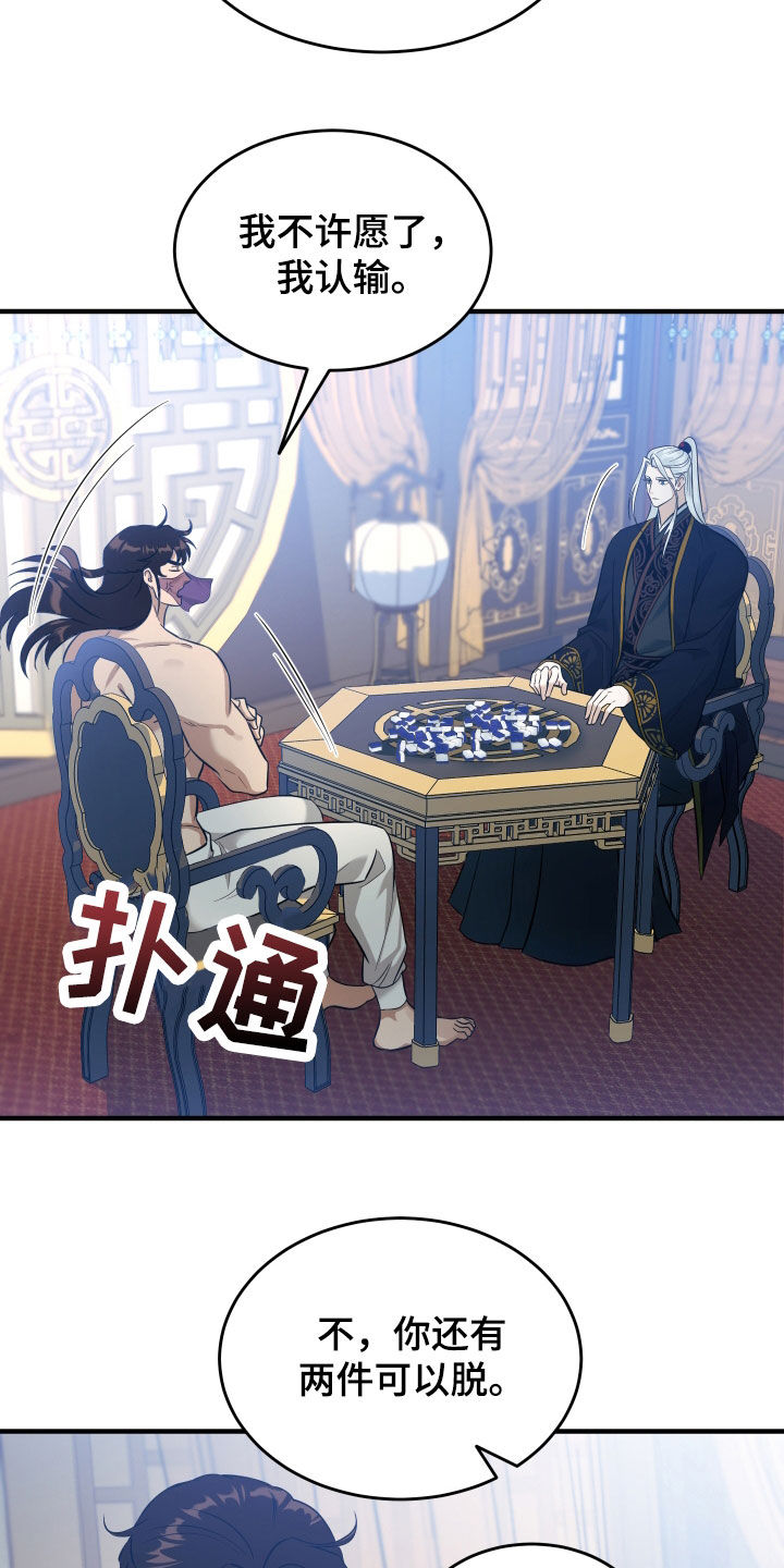 教主宠妃漫画,第31话1图