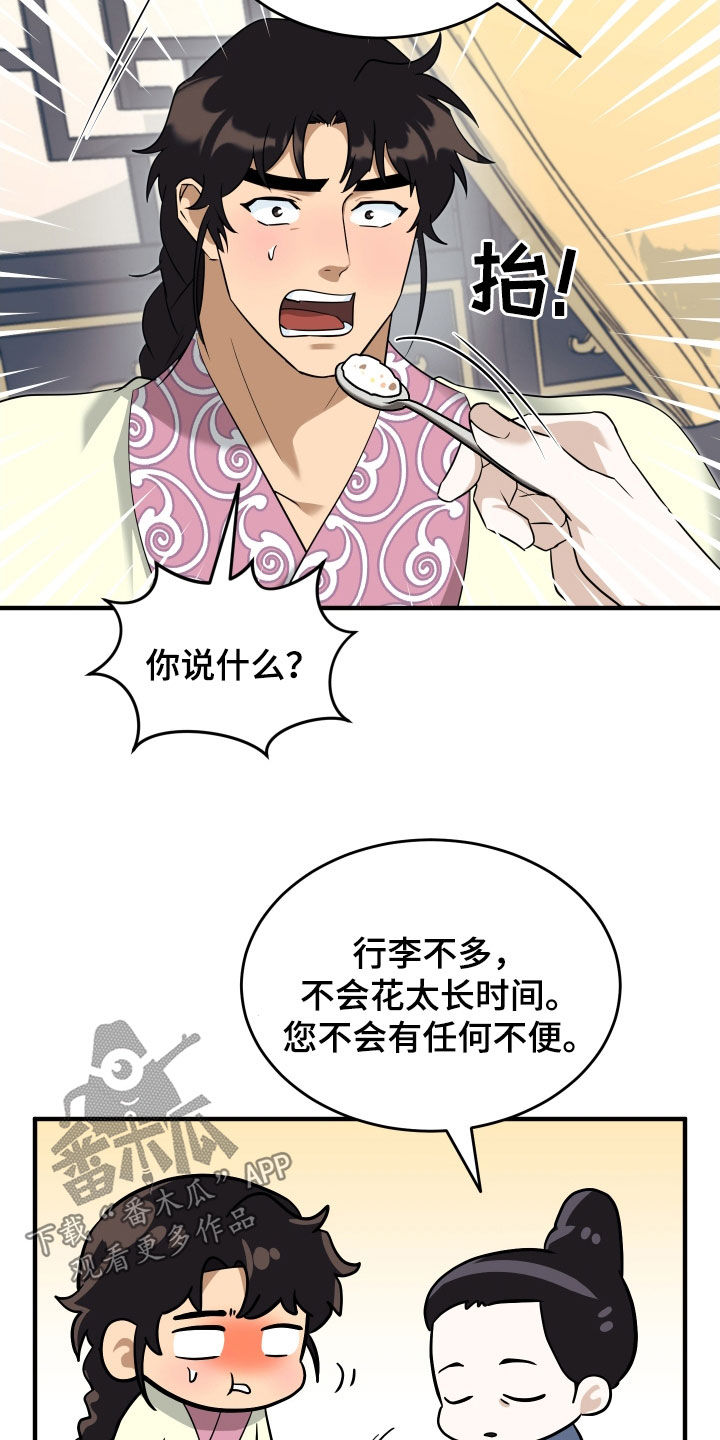 教主宠妃漫画,第43话1图