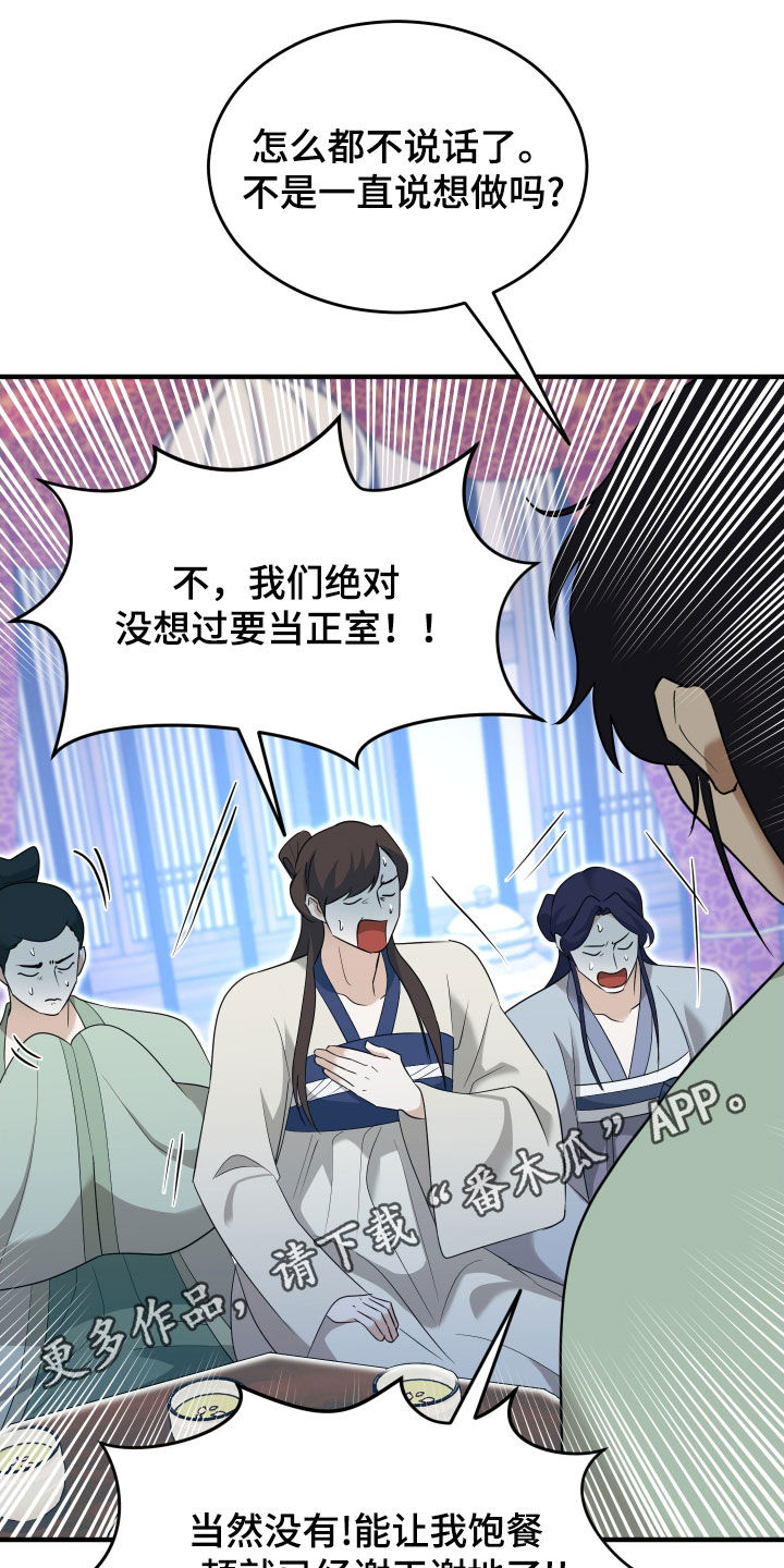 教主宠妃漫画,第45话1图