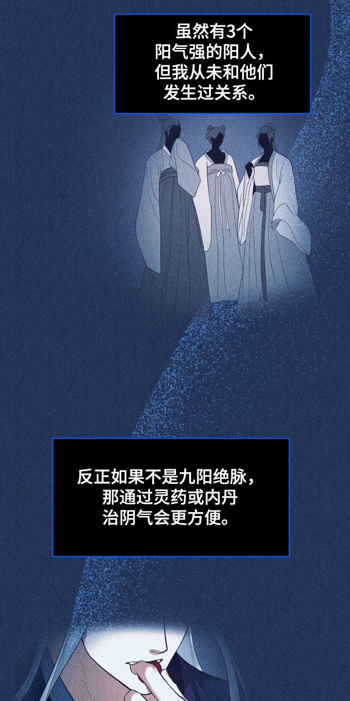 教主宠妃漫画,第34话2图