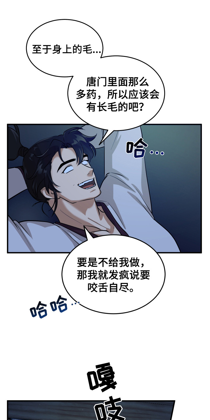 教主宠妃漫画,第10话1图