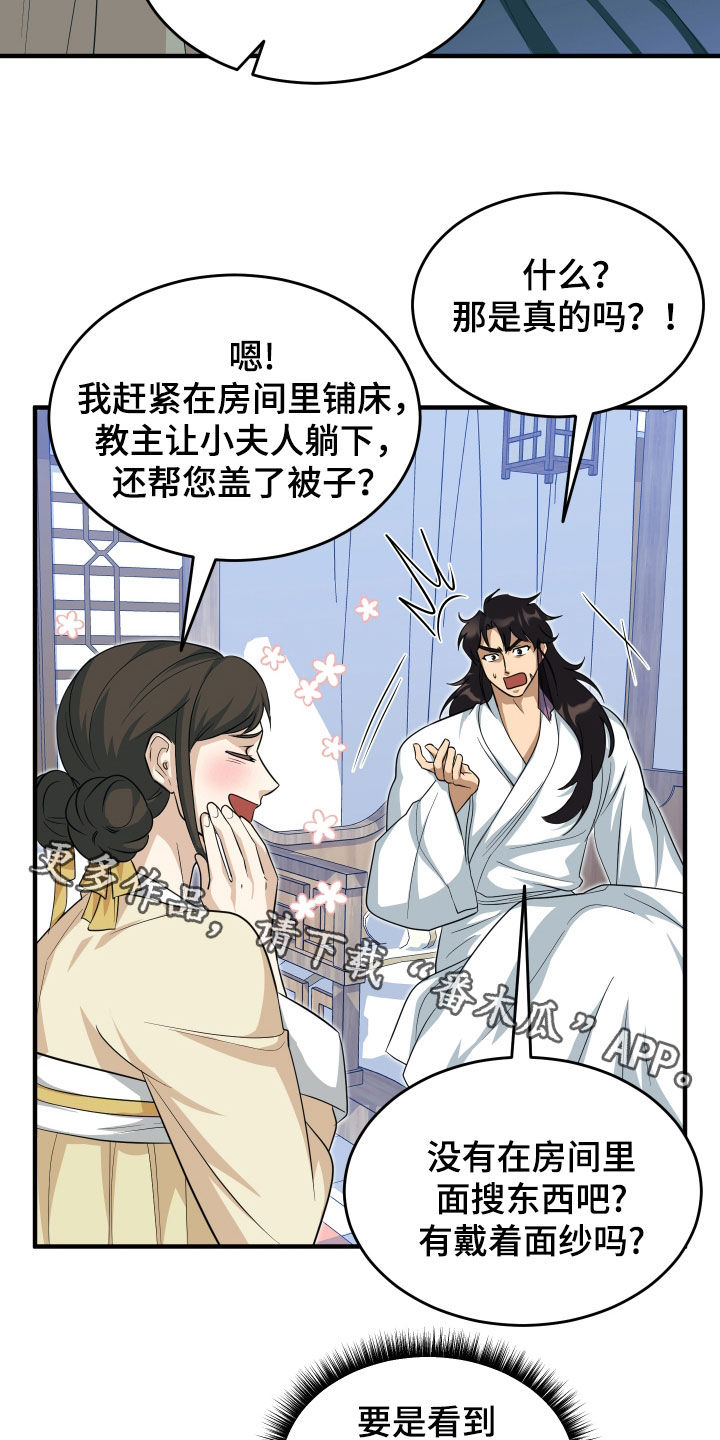 教主宠妃漫画,第26话1图