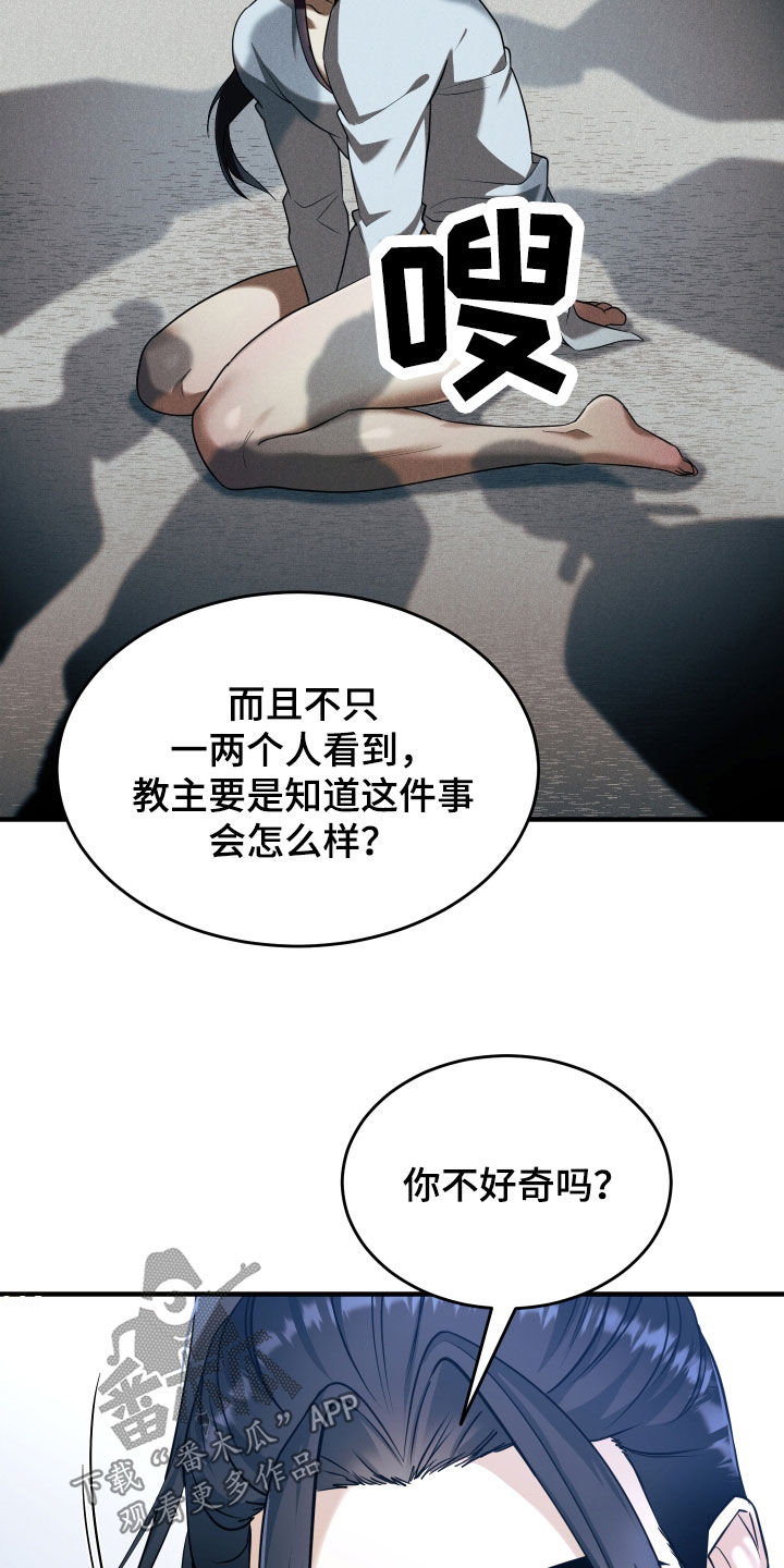 教主宠妃漫画,第46话1图