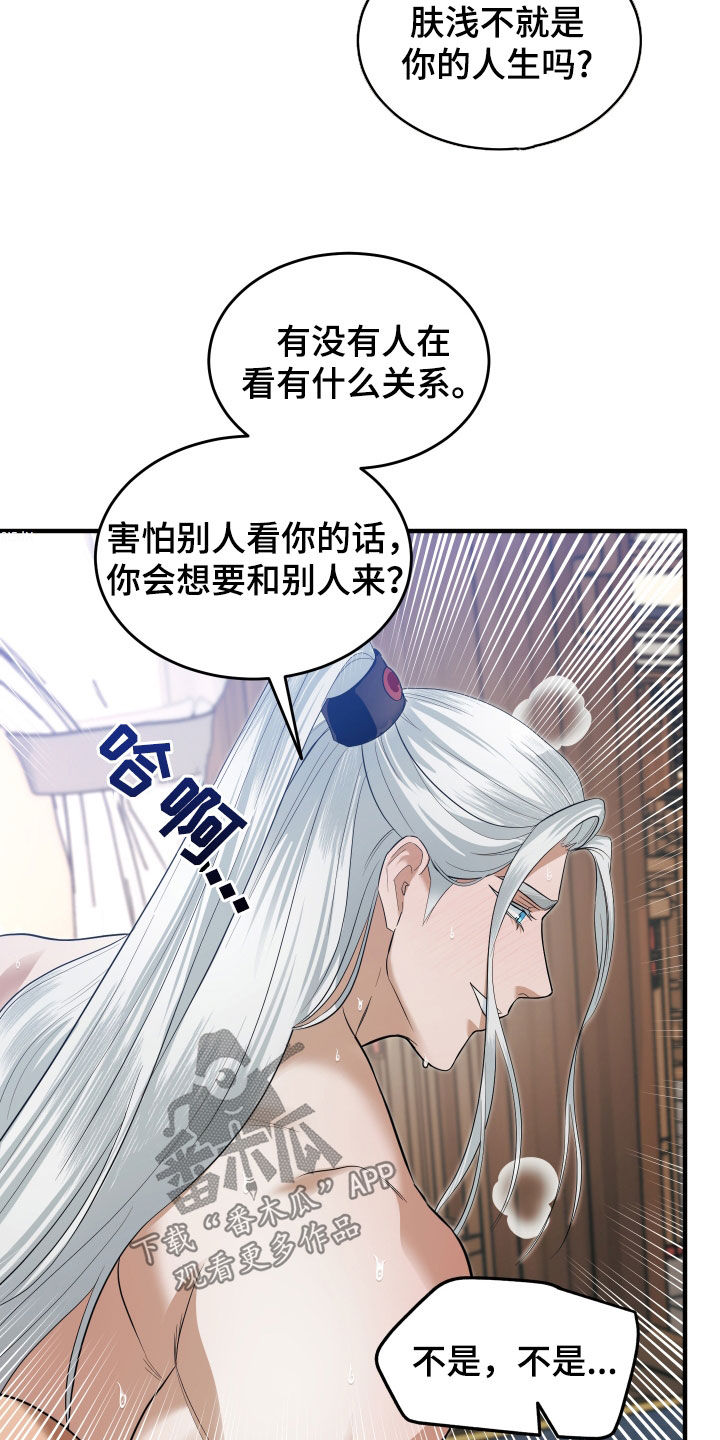 教主宠妃漫画,第34话2图
