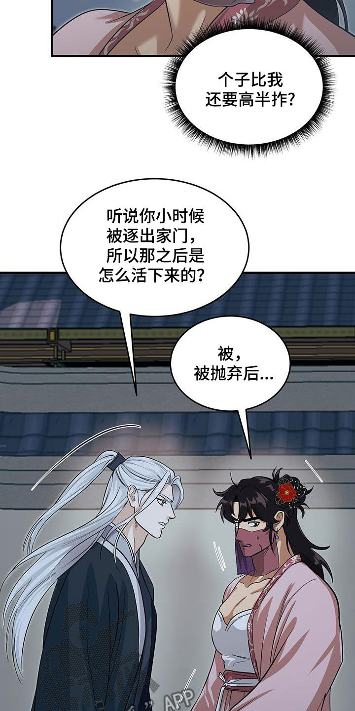 教主宠妃双男主在线观看全集漫画,第15话1图