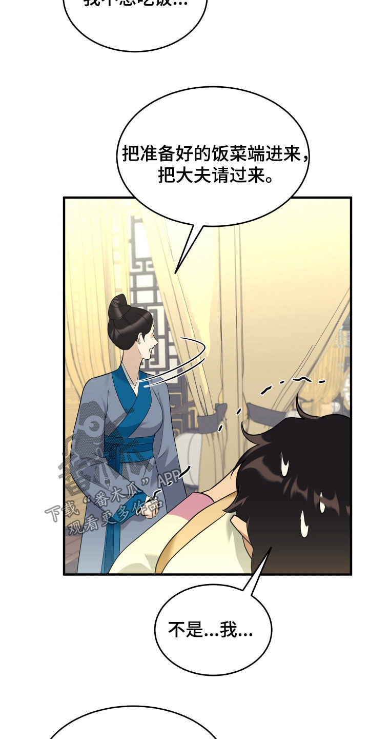 教主宠妃漫画,第43话1图