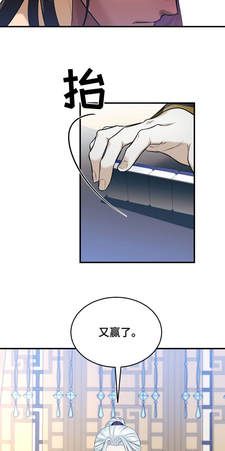 教主宠妃漫画,第31话2图