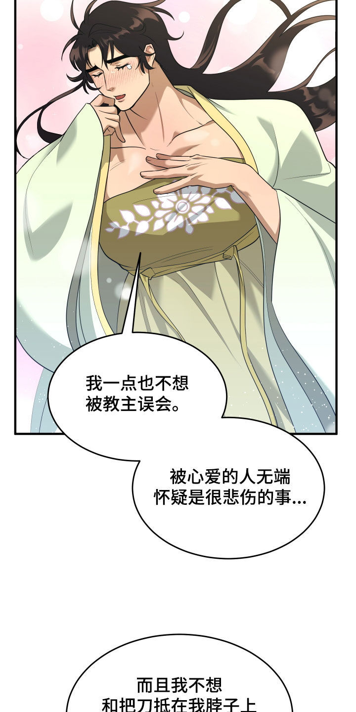 教主宠妃漫画,第46话1图