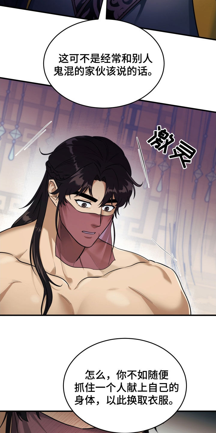 教主宠妃漫画,第32话2图