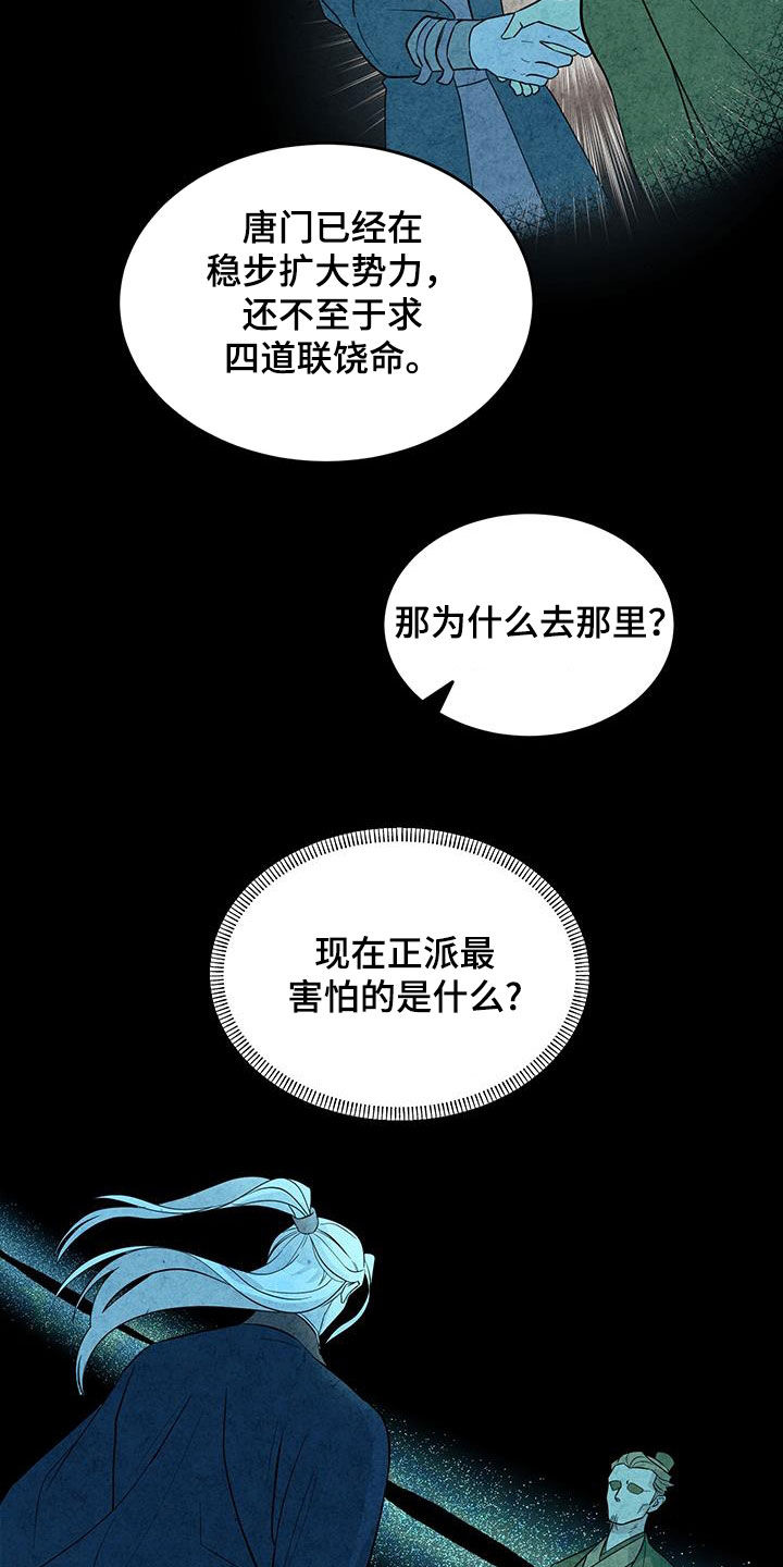 教主宠妃漫画,第21话2图