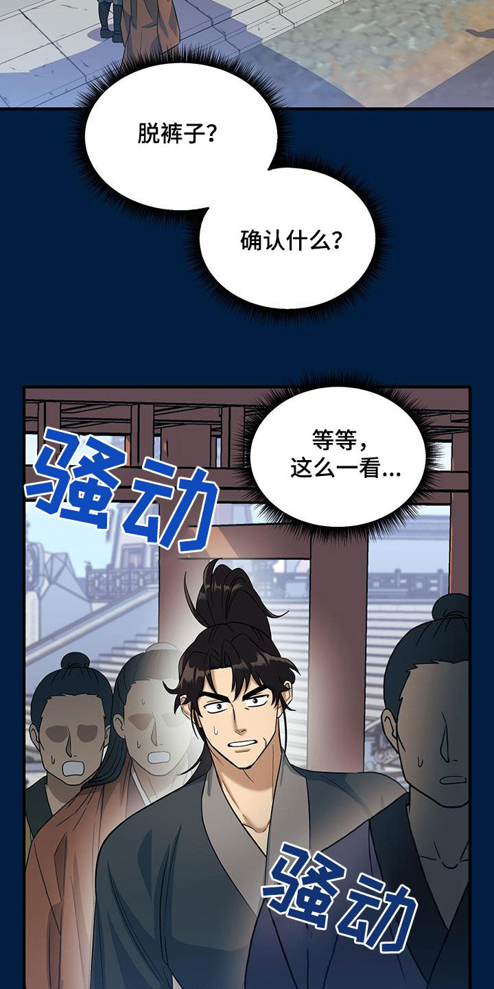 教主宠妃漫画,第19话2图