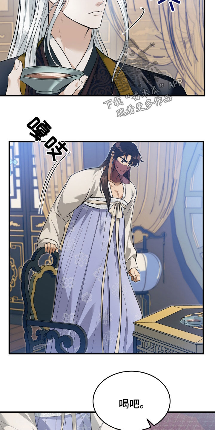 教主宠妃漫画,第29话2图