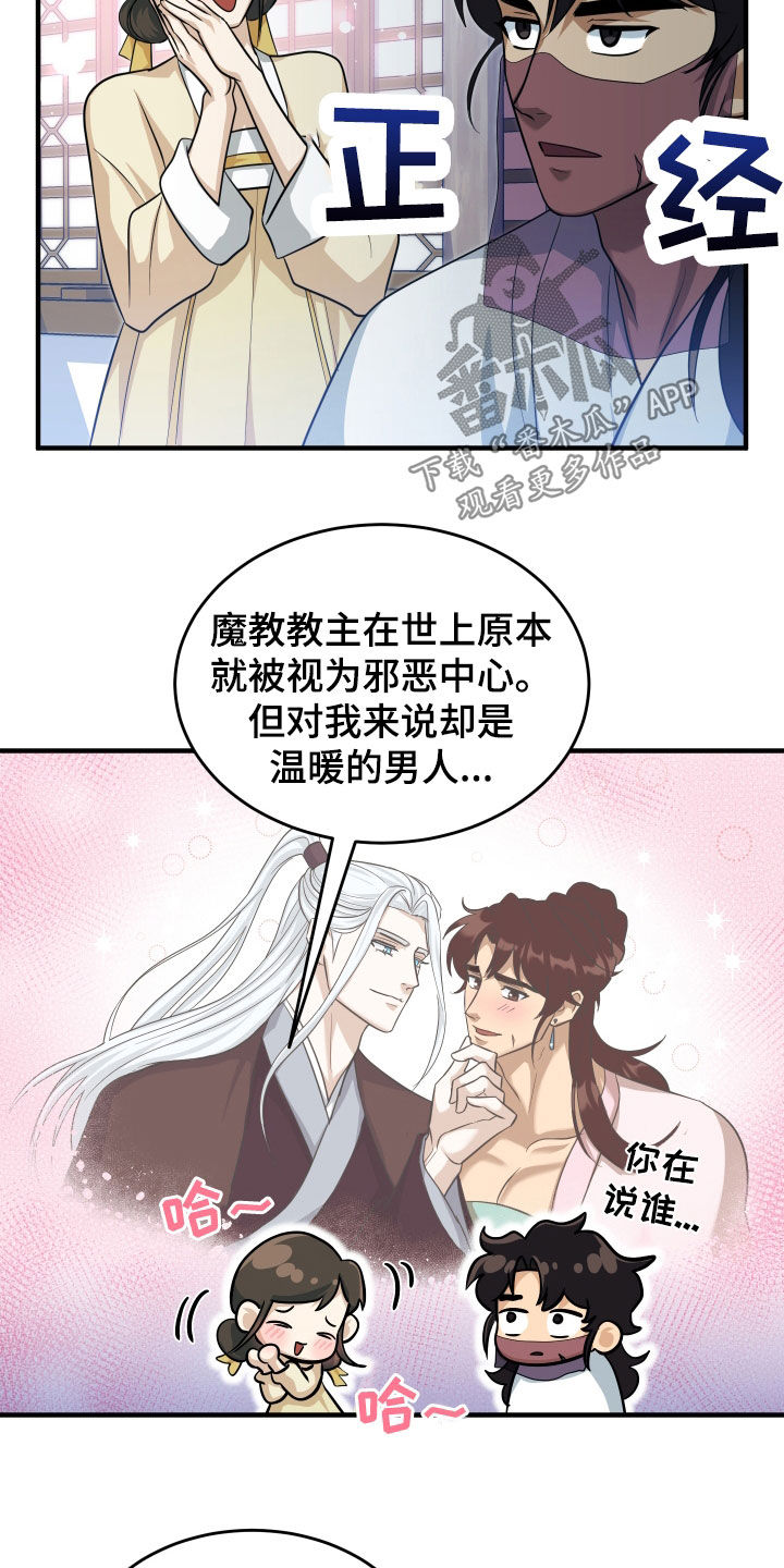 教主宠妃漫画,第27话2图