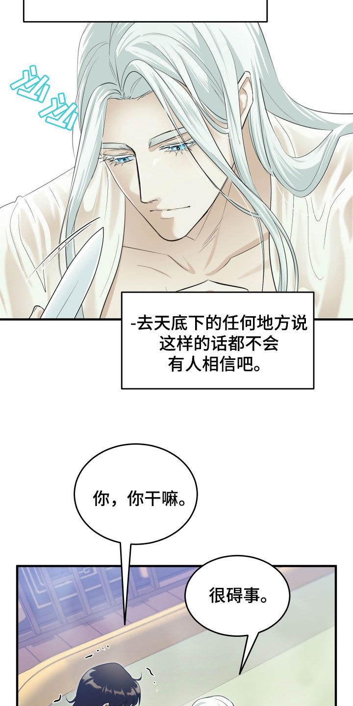 教主宠妃漫画,第40话2图