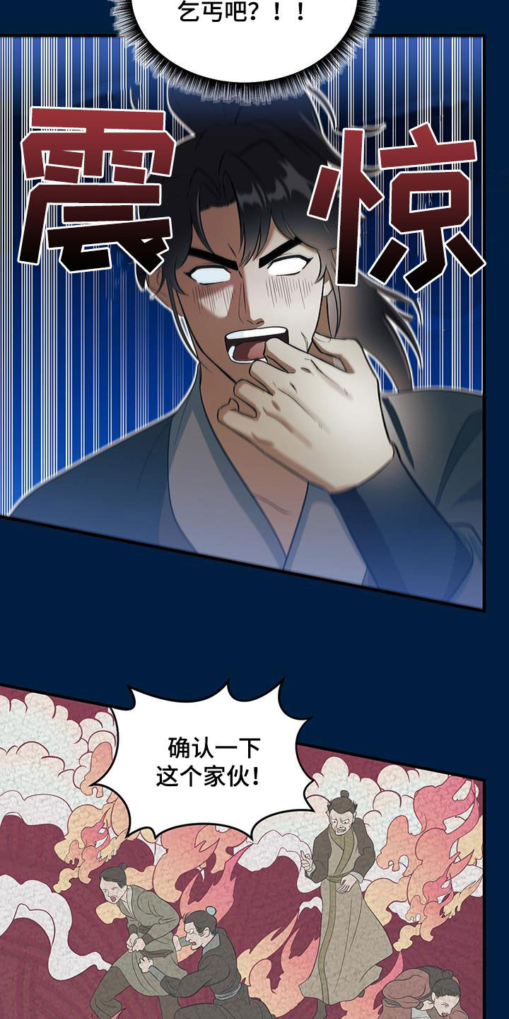 教主宠妃漫画,第19话2图