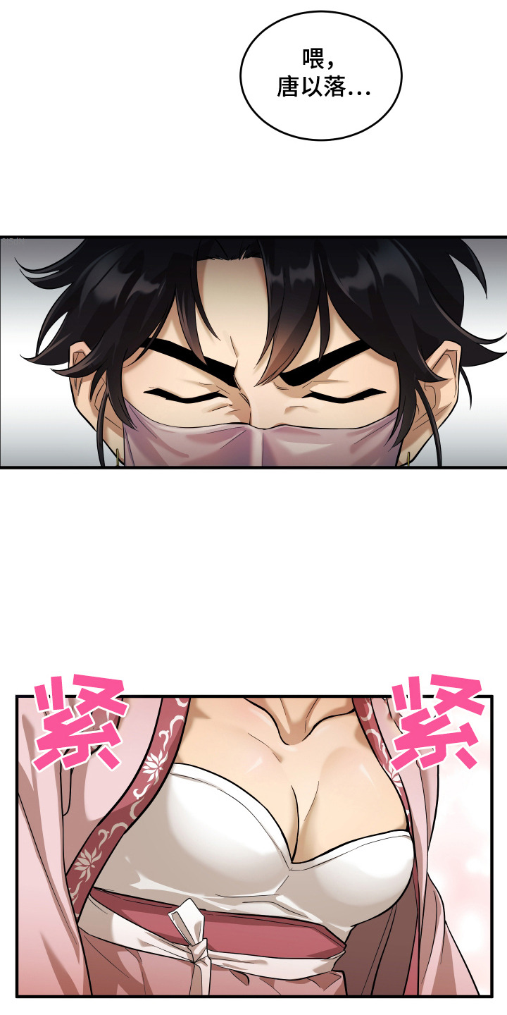 教主宠妃漫画,第11话1图
