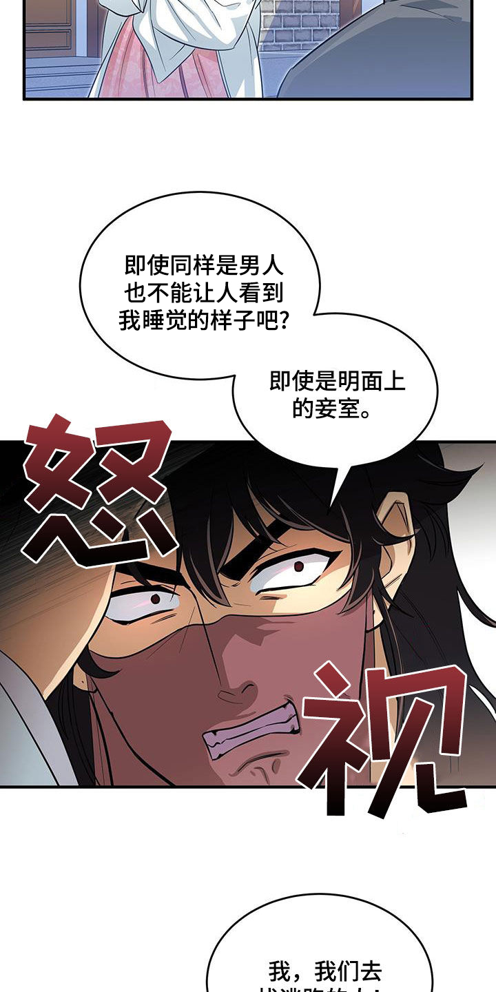 教主宠妃漫画,第20话1图