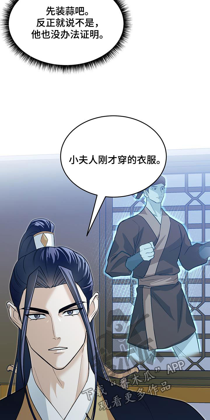 教主宠妃漫画,第20话2图