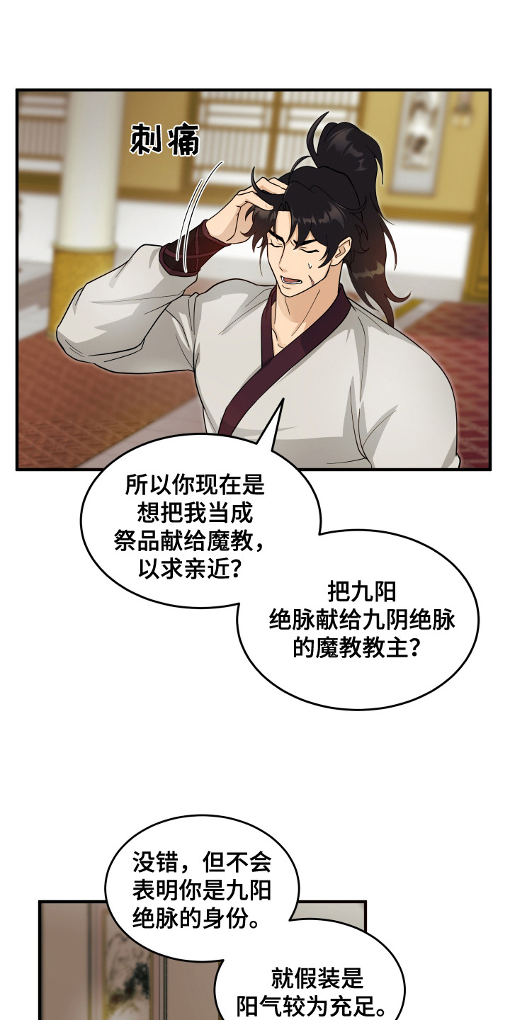 教主宠妃漫画,第7话2图