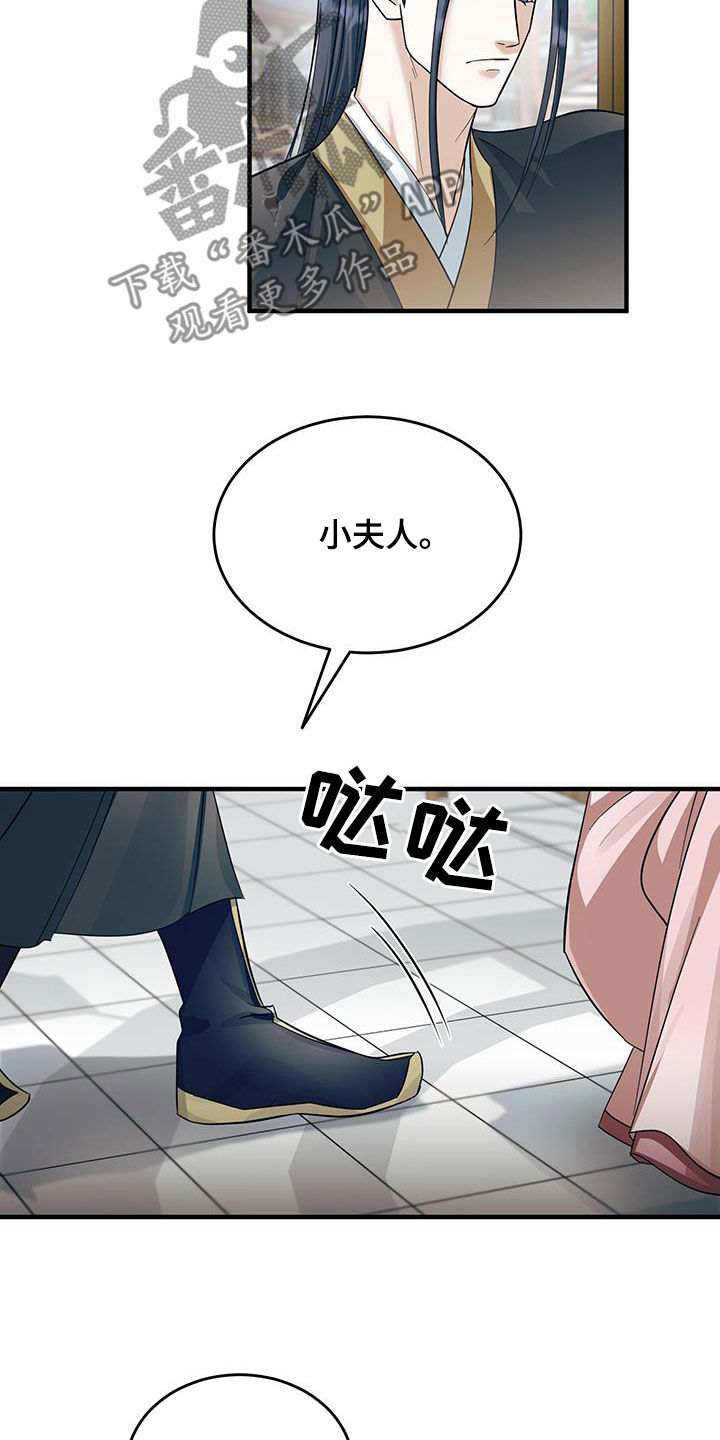 教主宠妃漫画,第17话1图