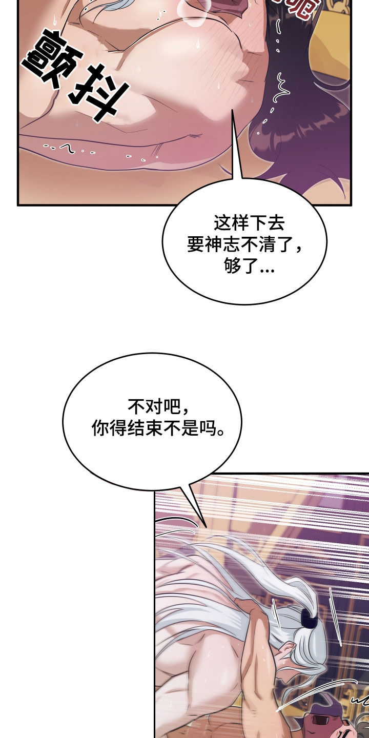 教主宠妃漫画,第26话2图