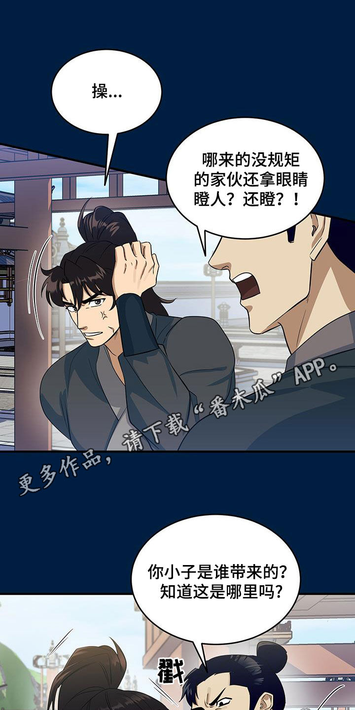 教主宠妃漫画,第19话1图