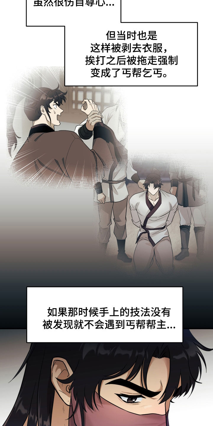 教主宠妃漫画,第31话1图