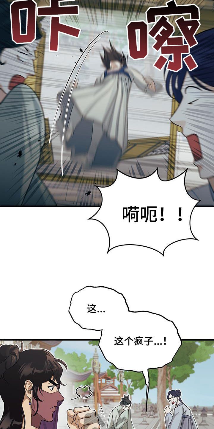 教主宠妃漫画,第16话2图