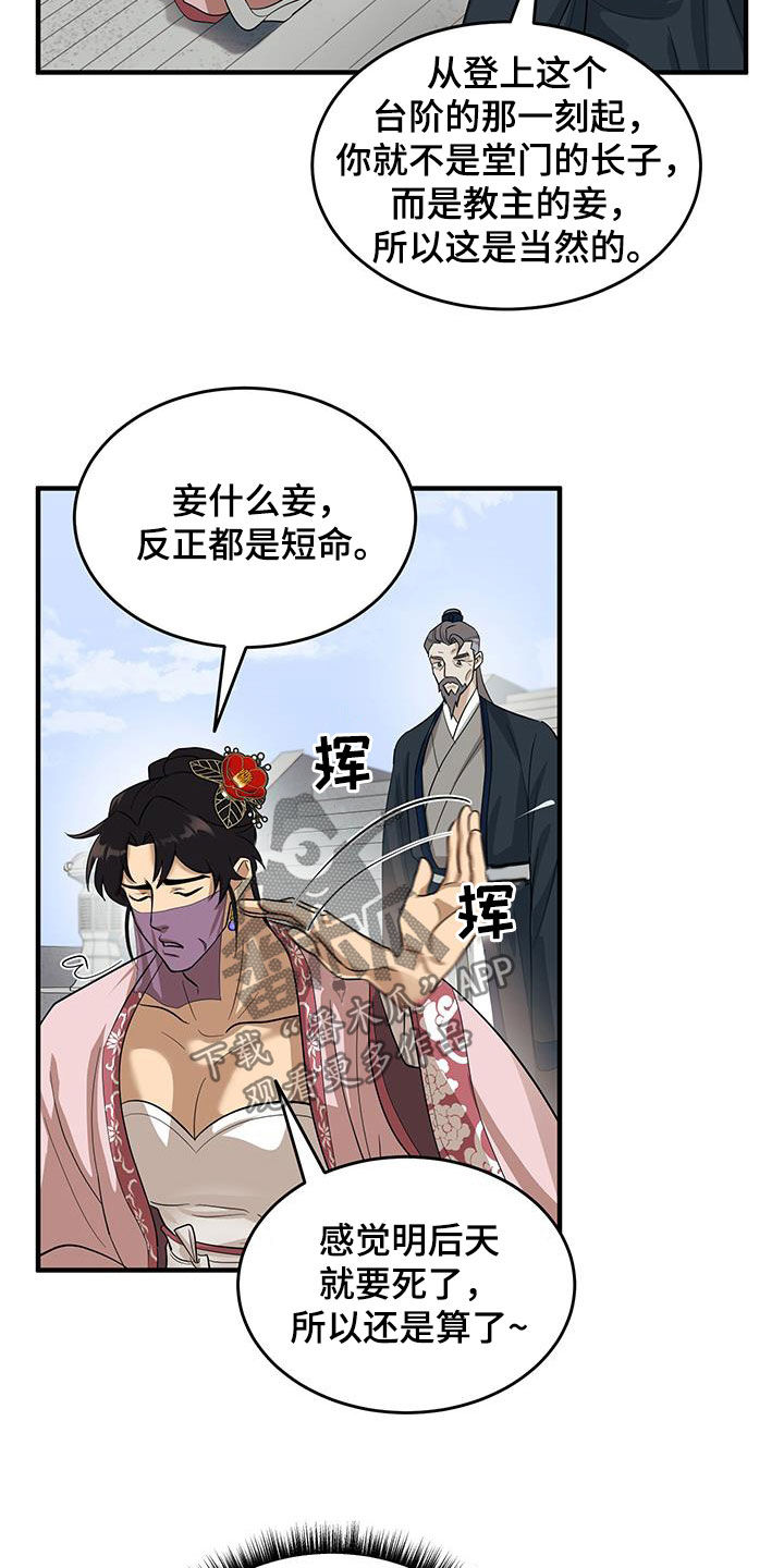 教主宠妃漫画,第13话2图