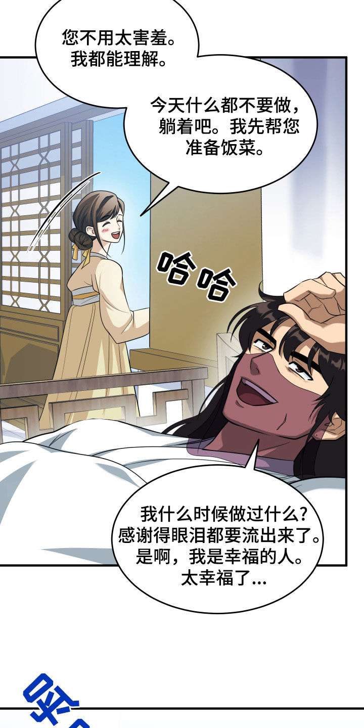 教主宠妃漫画,第27话1图