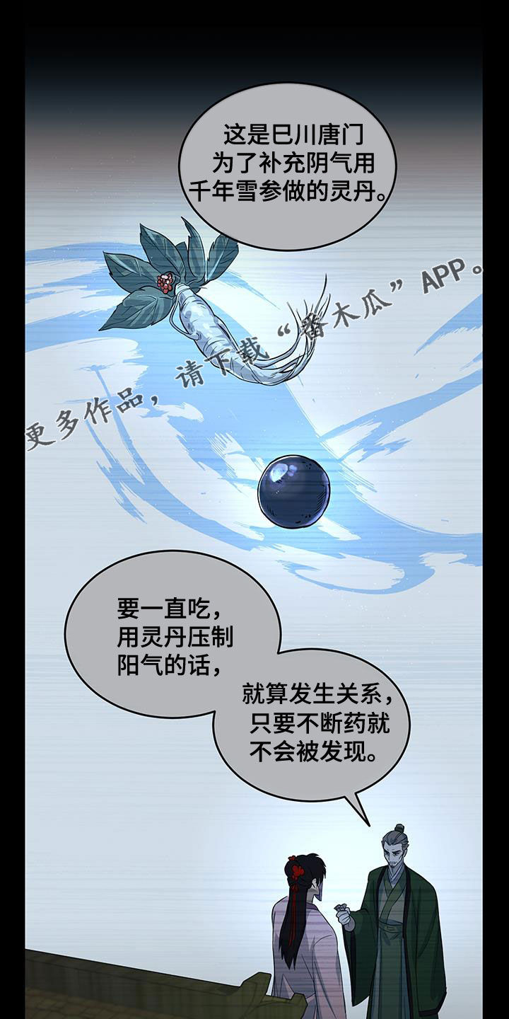 教主宠妃漫画,第14话1图