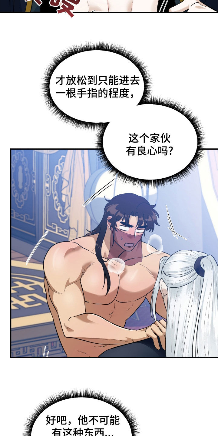 教主宠妃漫画,第33话1图