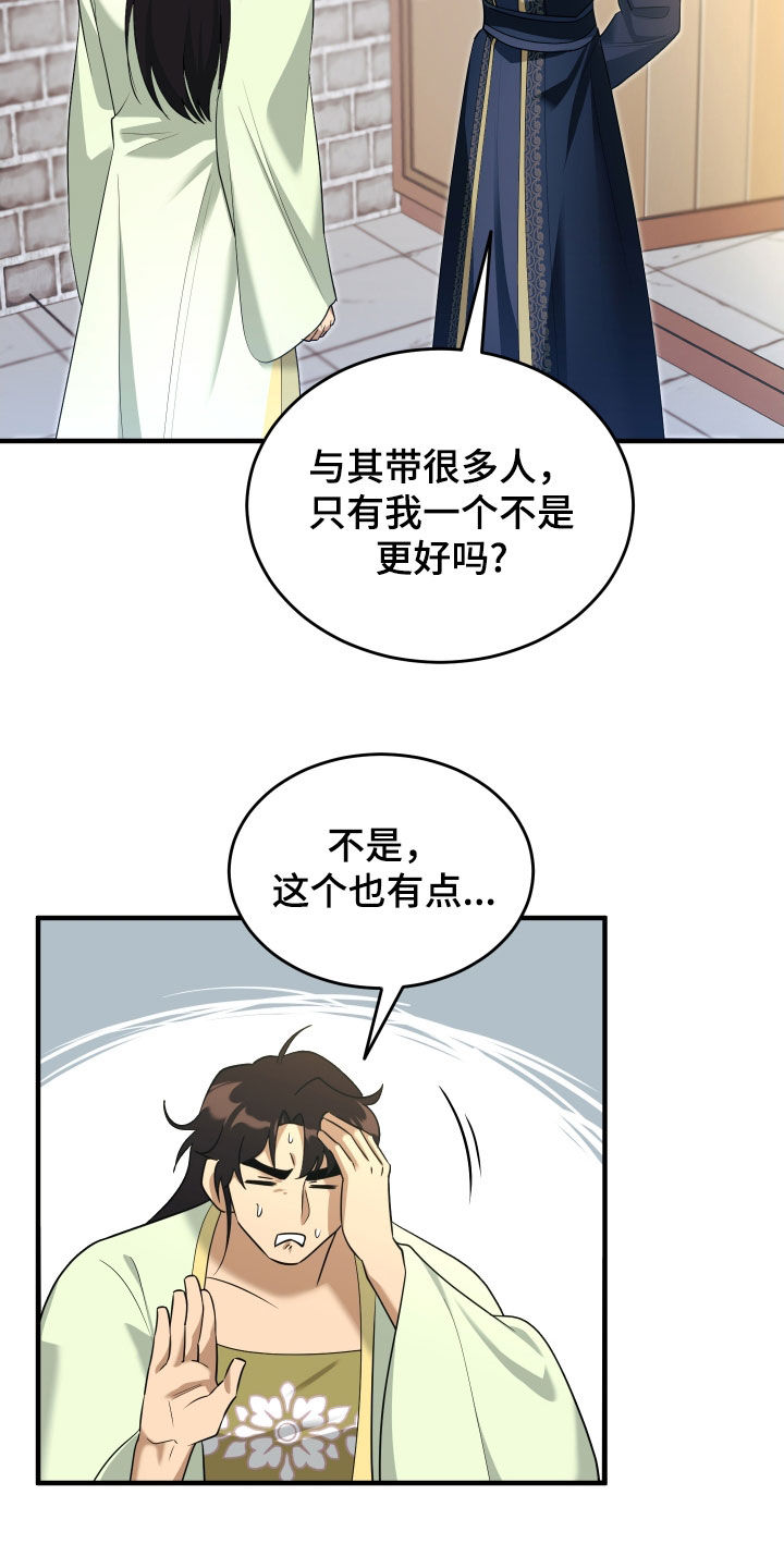 教主宠妃漫画,第46话2图