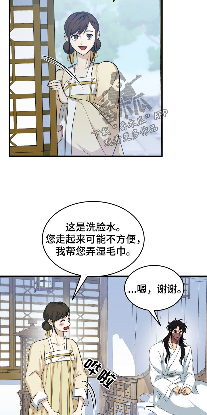 教主宠妃漫画,第26话1图